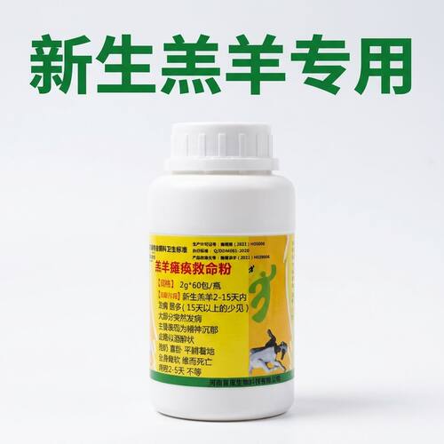 羔羊救命粉瘫软积奶症白肌病60包小羊不吃奶走路不稳