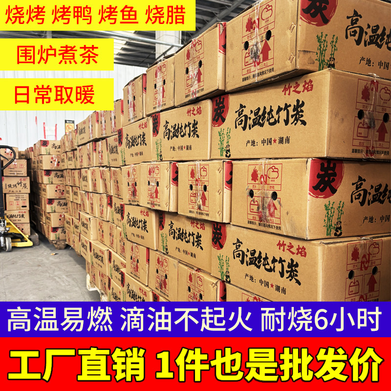 烧烤批发专用炭家用取暖无烟竹碳露营煮茶烤肉速燃炭高温机制竹炭,厨房/烹饪用具,烧烤炭,淘宝优惠券,粉丝福利购,淘宝优惠卷