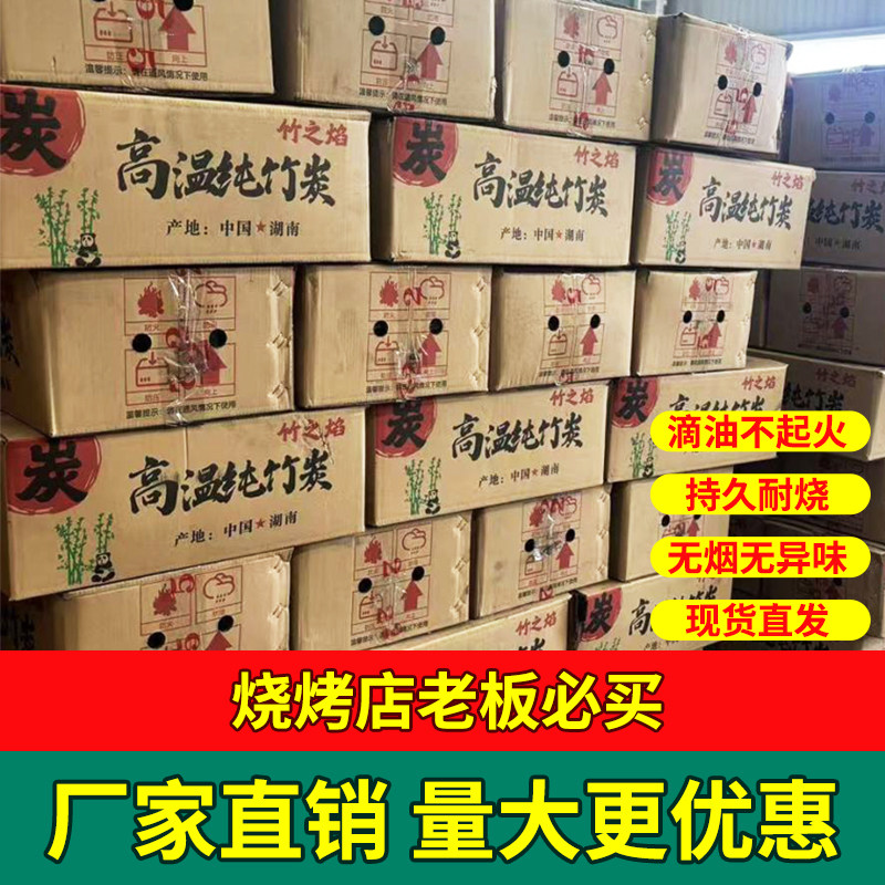 烧烤滴油不起火高温商用竹炭
