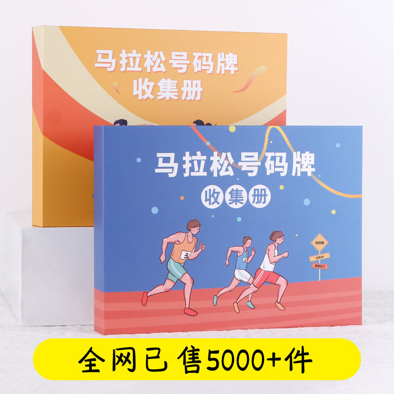 马拉松号码布收集册大容量活页装运动员奖牌号码簿收纳册赛事号码牌专用收藏整理册多功能资料册展示袋保护套