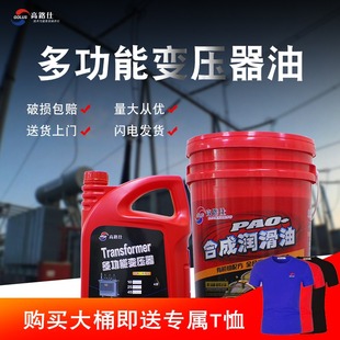 高路仕变压器油绝缘油25号变压器油绝缘散热油45号电器高压冷却油