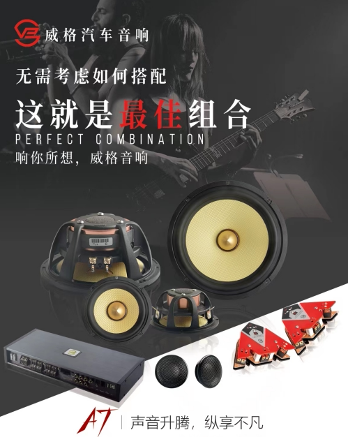 威格汽车音响改装a7.3套盒a7.3三分频套装喇叭a9pro大功率dsp功放