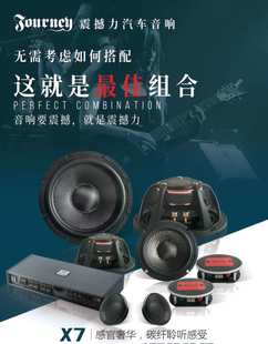 喇叭 X7.3套盒X7.3三分频套装 震撼力汽车音响改装 DADSP功放