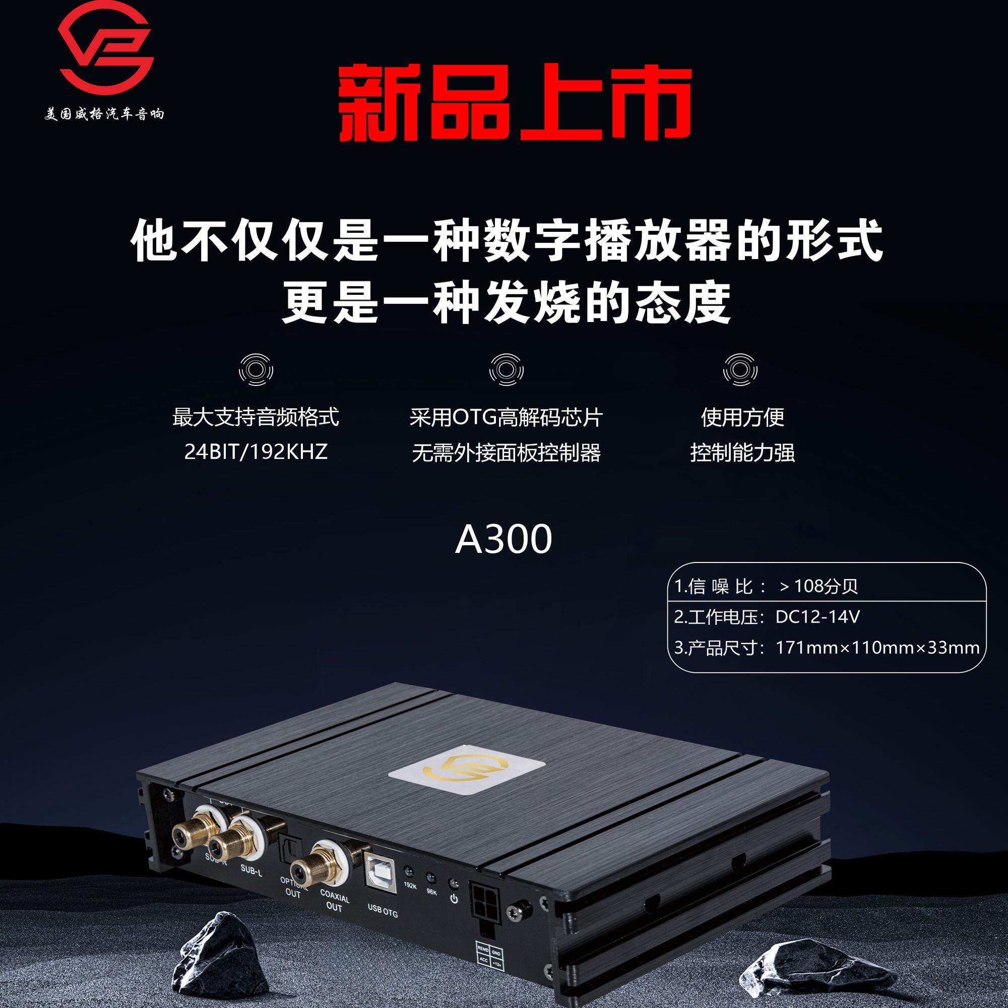 威格数字音频处理器车载无损音质解码播放器手机直连无损输出