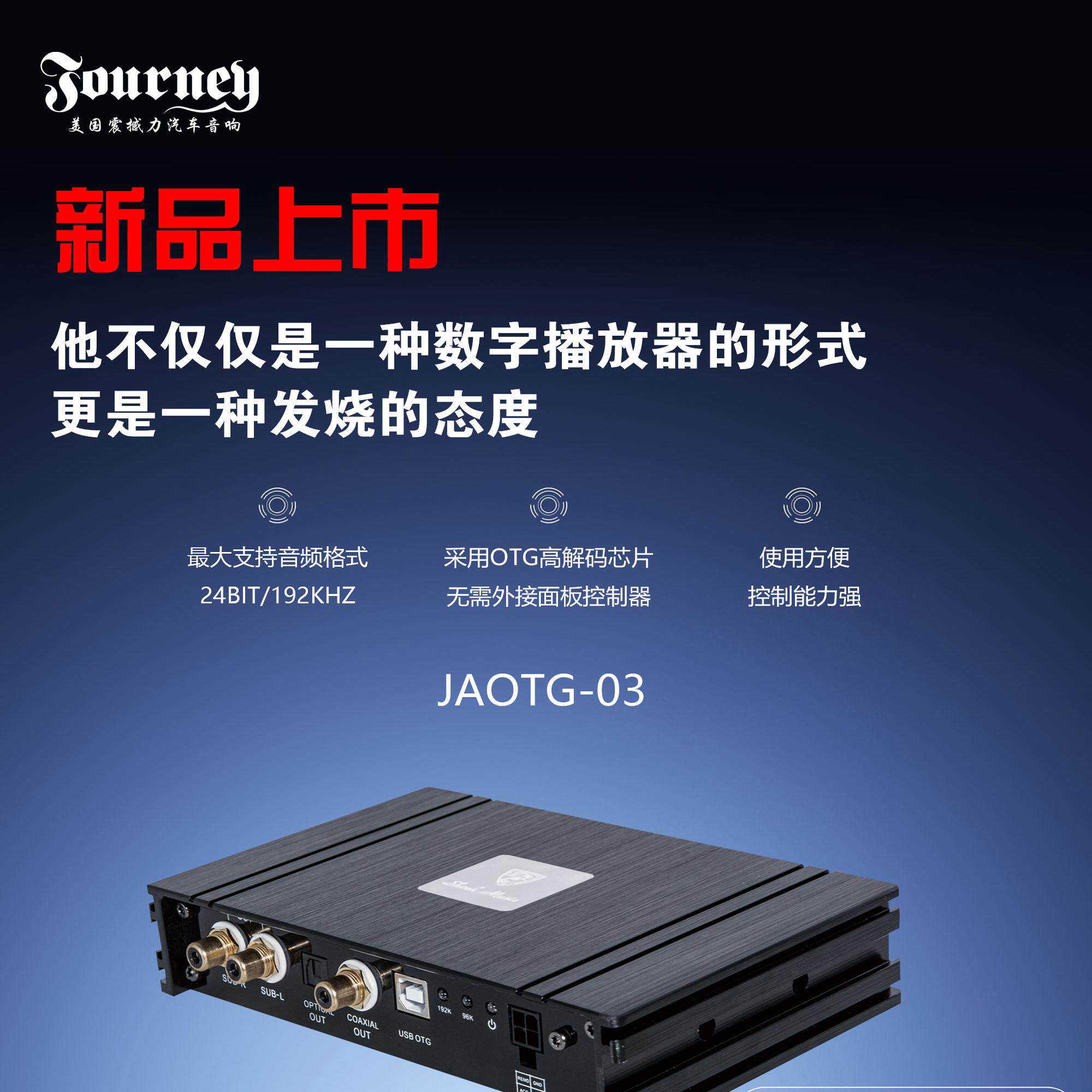 震撼力数字音频处理器车载无损音质解码播放器手机直连无损输出