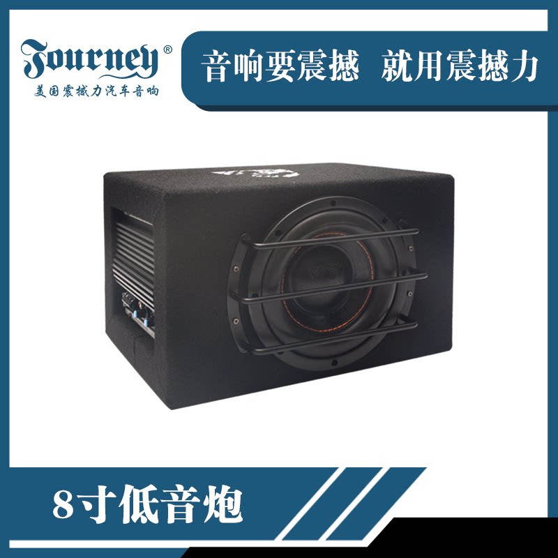 震撼力汽车音响改装JW-8车载8寸有源低音炮超重低音箱体炮