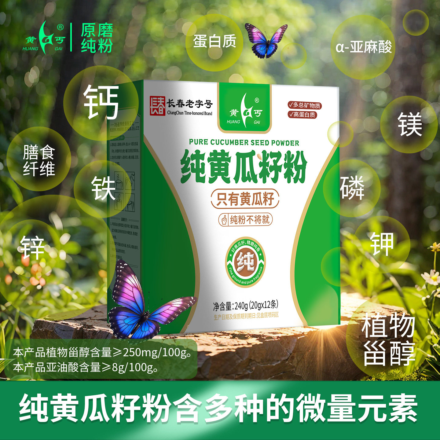 黄丐纯黄瓜籽粉盒装240克小袋装东北长白山产熟粉中老年食品图片