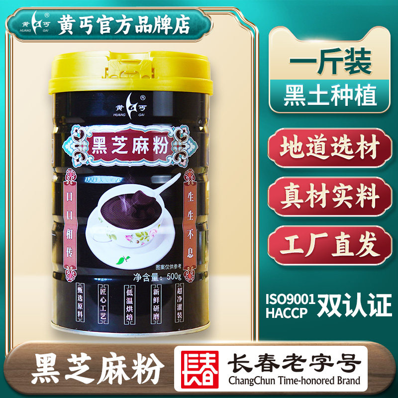 黄丐牌黑芝麻熟粉五谷杂粮营养代餐粉罐装500g
