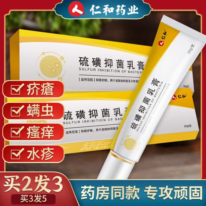 疥疮膏硫磺软膏去螨虫特效药膏人用背上长痘痘后背部祛痘除螨专用