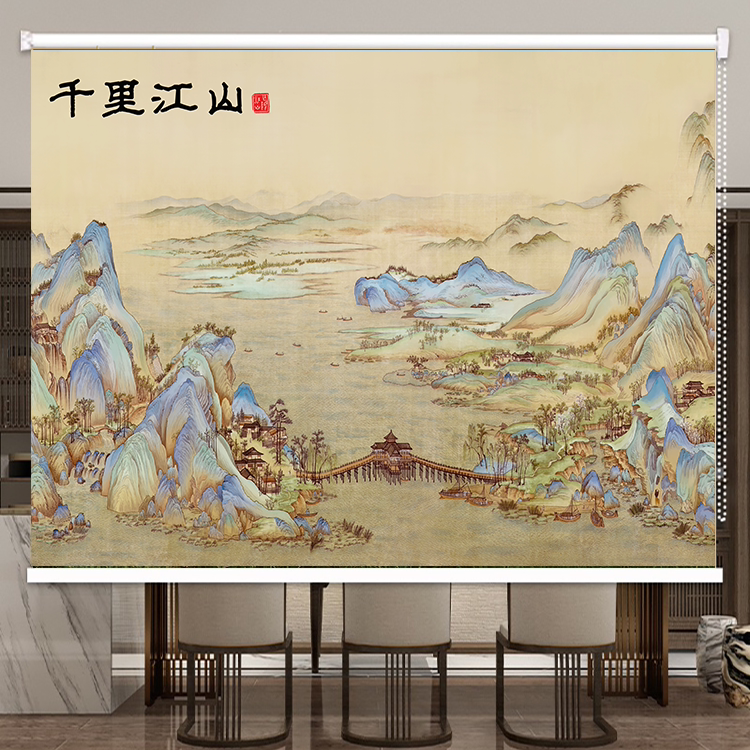 定制新中式山水画风景挂画窗帘办公室背景书房遮光上下卷拉式卷帘