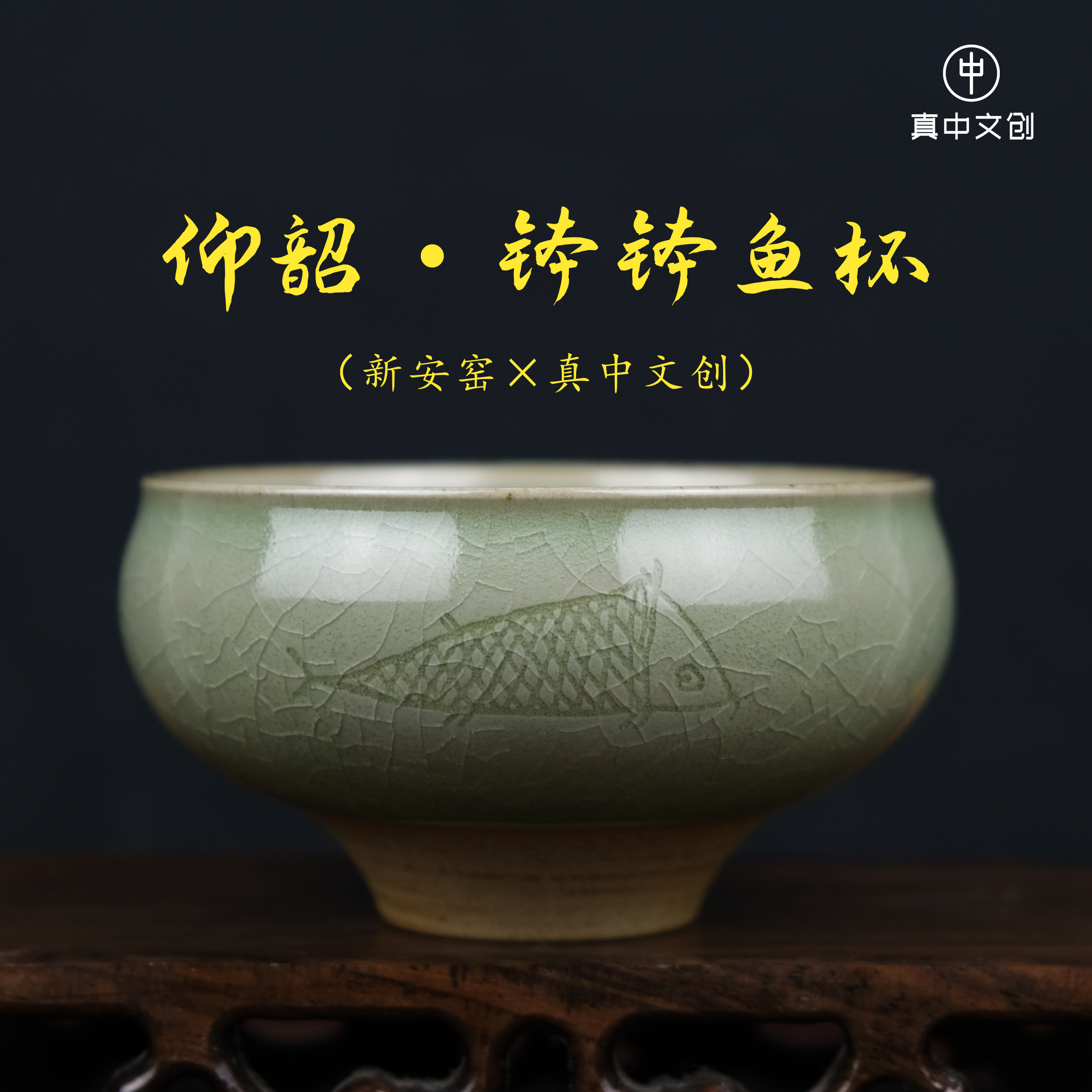 【真中文创】仰韶钵钵鱼杯上古文创手工青瓷柴瓷元矿釉茶具茶杯