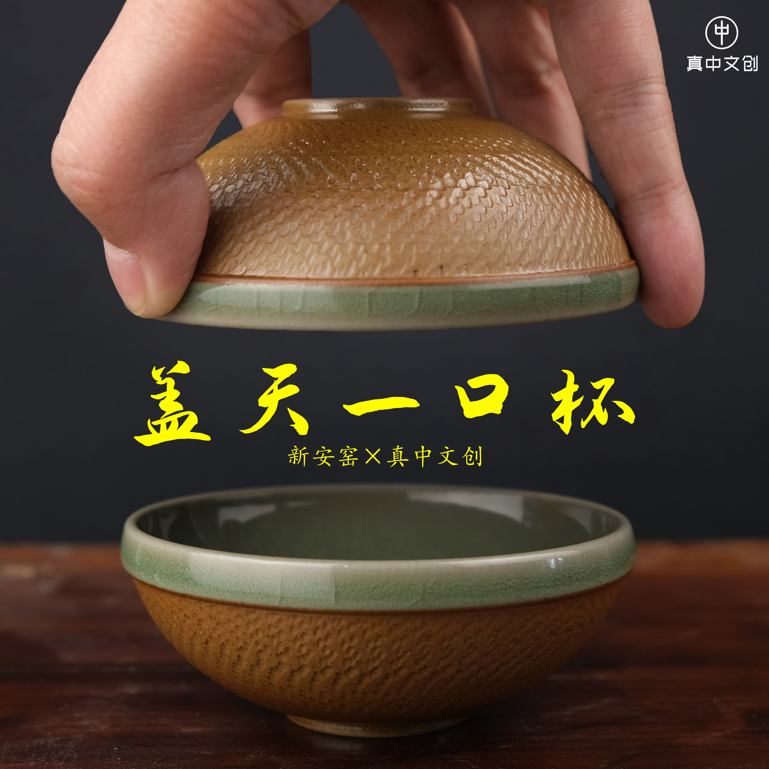 【真中文创】原矿釉盖天一口杯全手工跳刀青瓷新安窑茶杯茶具,餐饮具,茶杯,淘宝优惠券,粉丝福利购,淘宝优惠卷