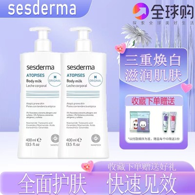sesderma滋润保湿去橘皮全身补水