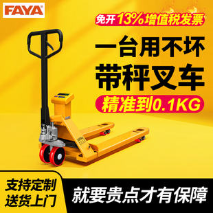 FAYA飞亚电子叉车秤3吨带称重手动液压搬运车地牛带打印防爆磅称