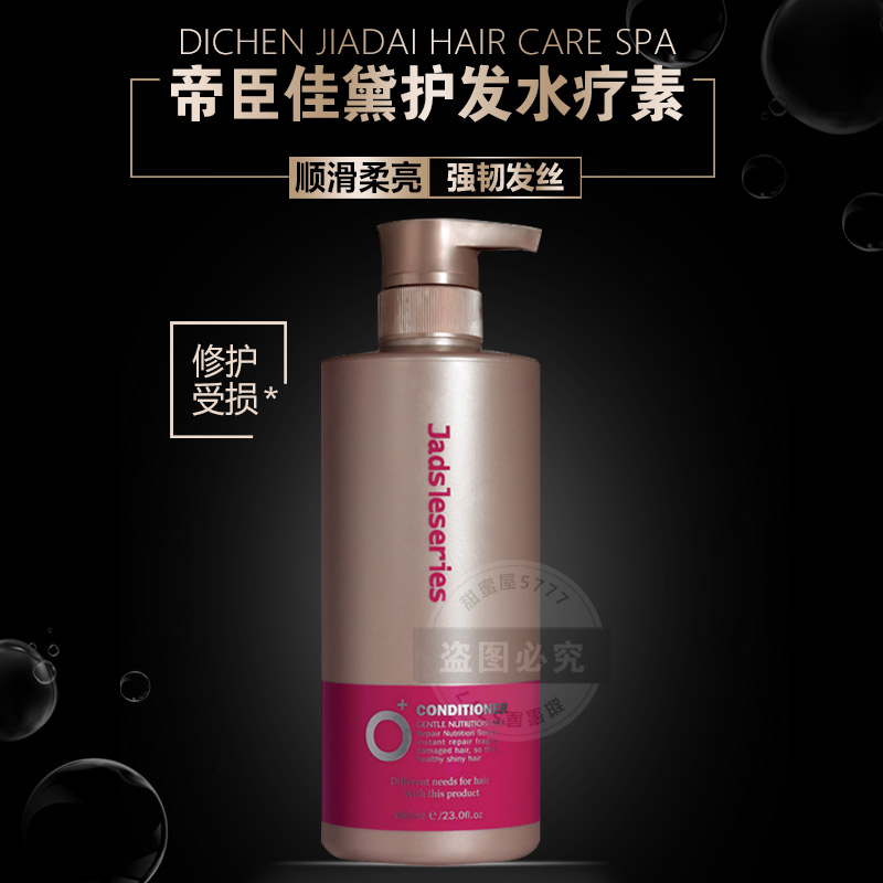 帝臣顺滑修复水疗护发素