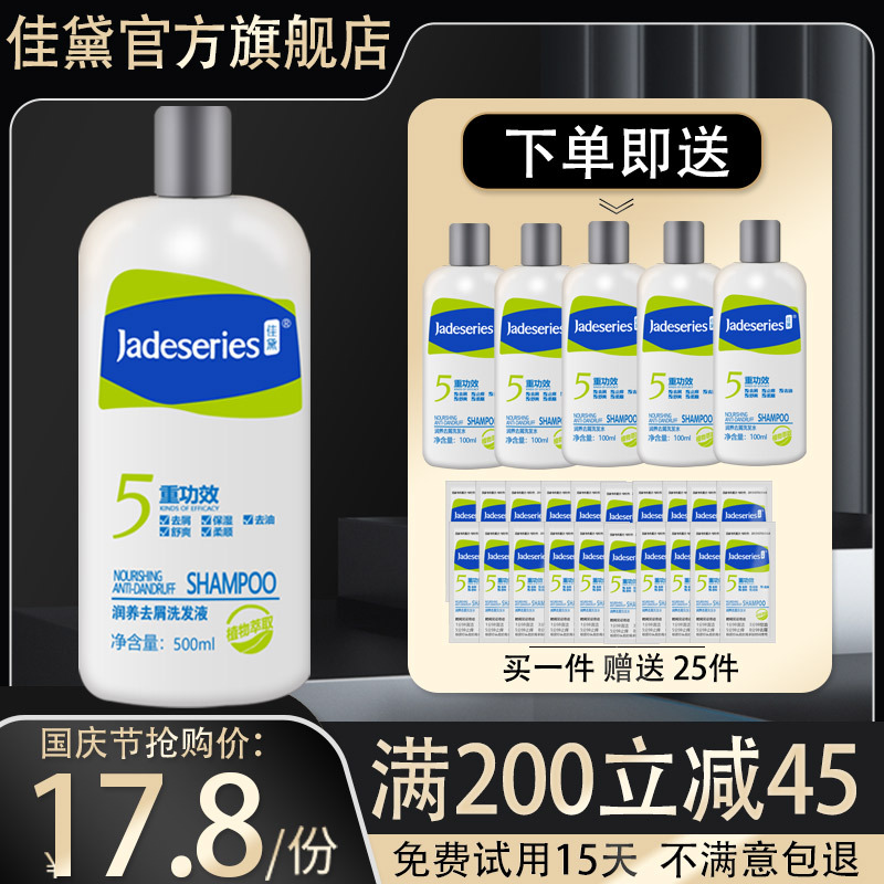 帝臣佳黛润养去屑洗发水500ML控油去屑止痒无硅油专业洗发液正品