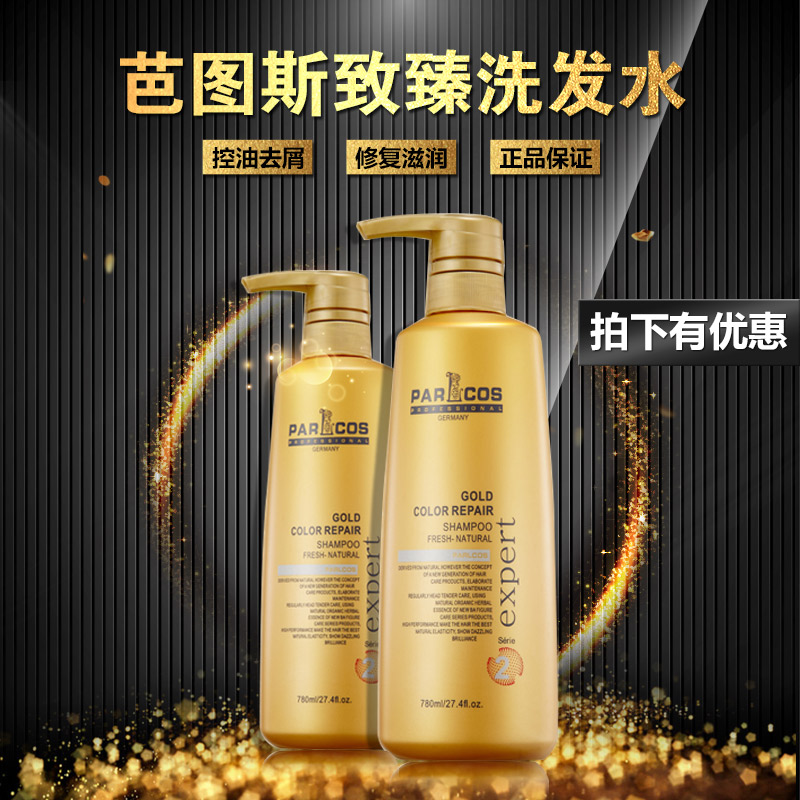 正品芭图斯致臻修复洗发水护发素套装滋养柔顺控油去屑780ml包邮
