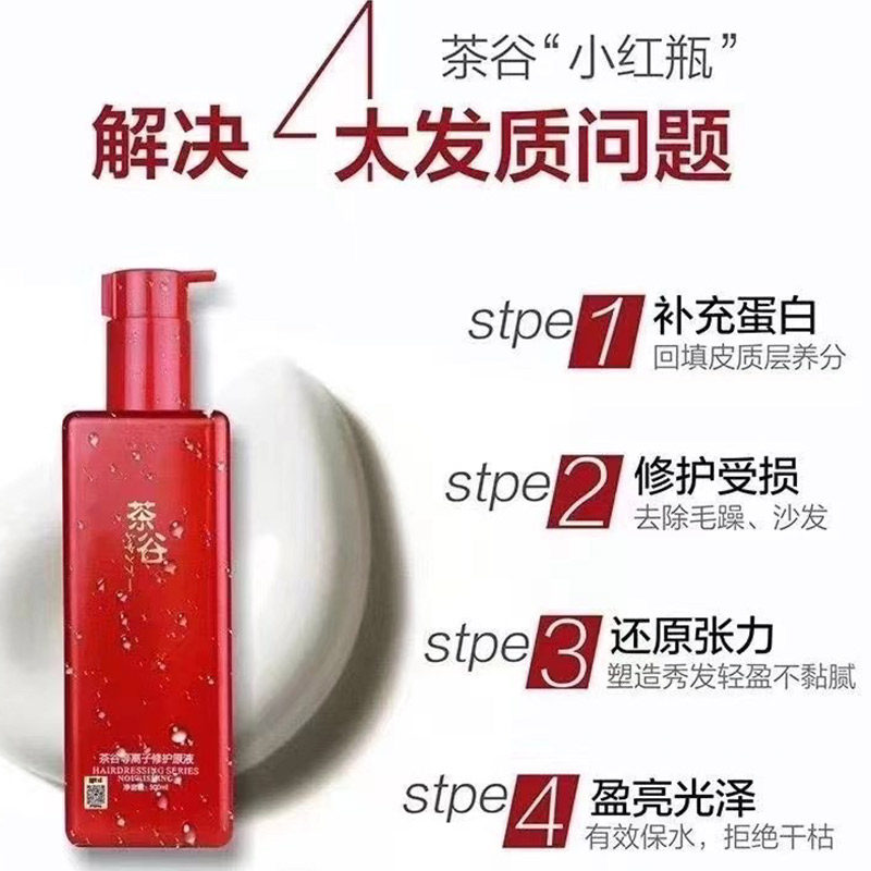 正品小红瓶蛋白营养发膜烫染修复顺滑补水改善毛躁等离子修复原液,美发护发/假发,其它护发,淘宝优惠券,粉丝福利购,淘宝优惠卷