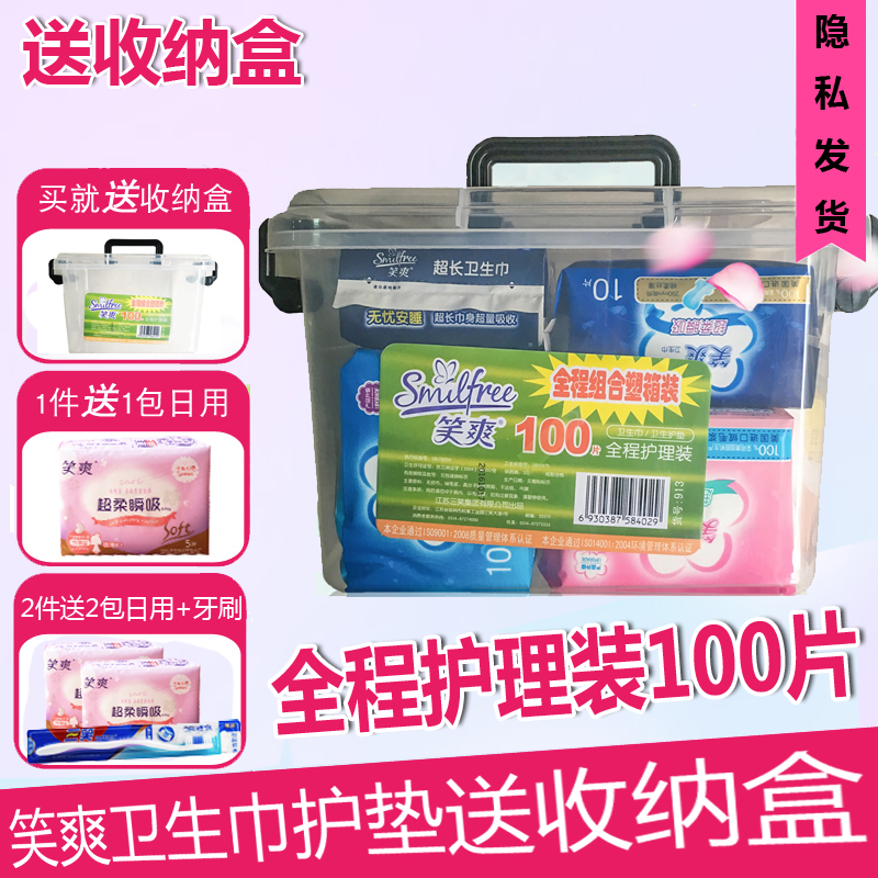 笑爽卫生巾日夜用护垫棉柔亲肤卫生棉纤薄100片混合装收纳盒包邮