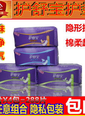 正品护舒宝隐形透气/祛味/净洁超薄隐型护垫72片*4包特价免包邮