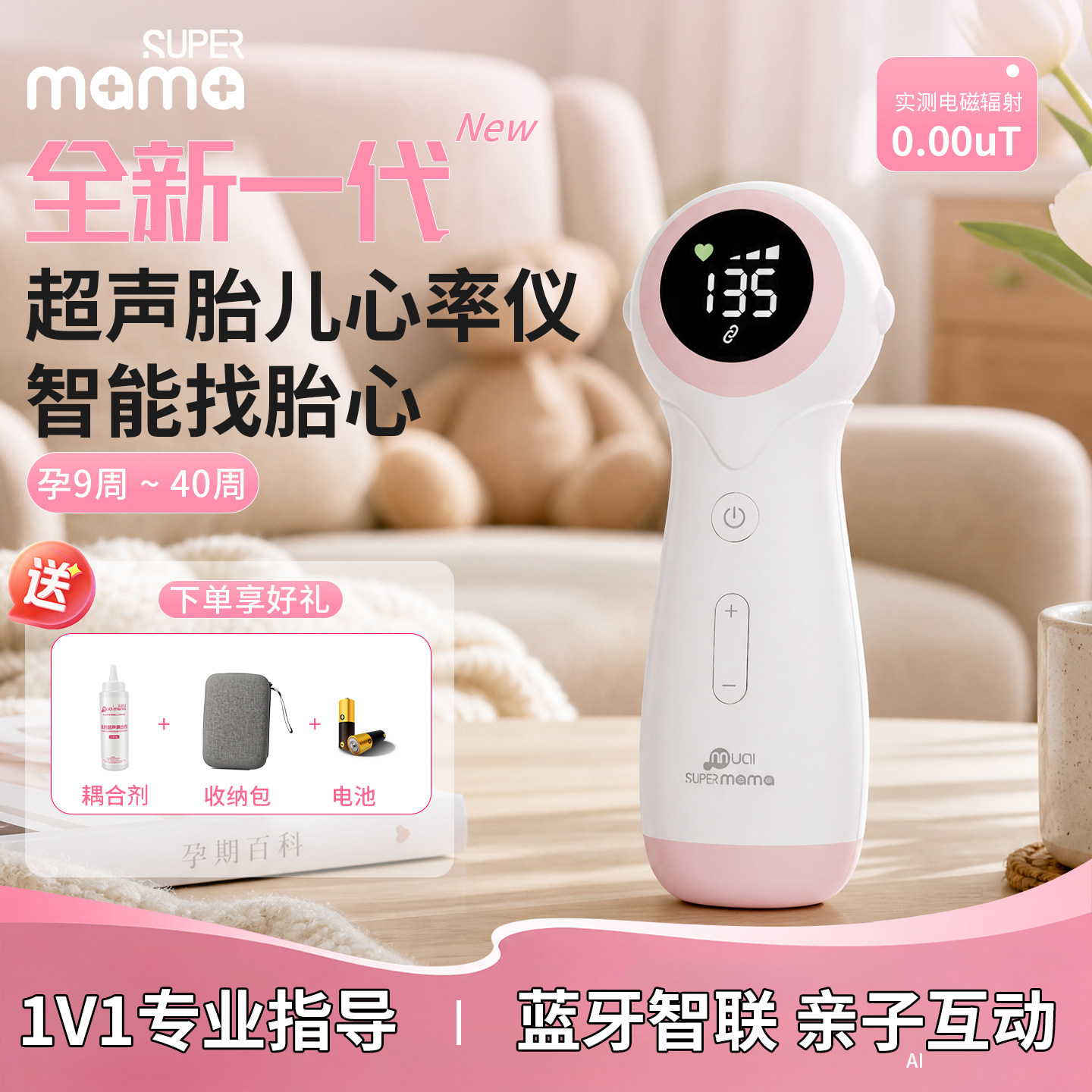 SUPERmama胎心监测仪家用多普勒