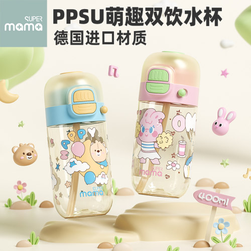 PPSU儿童水杯直饮吸管杯