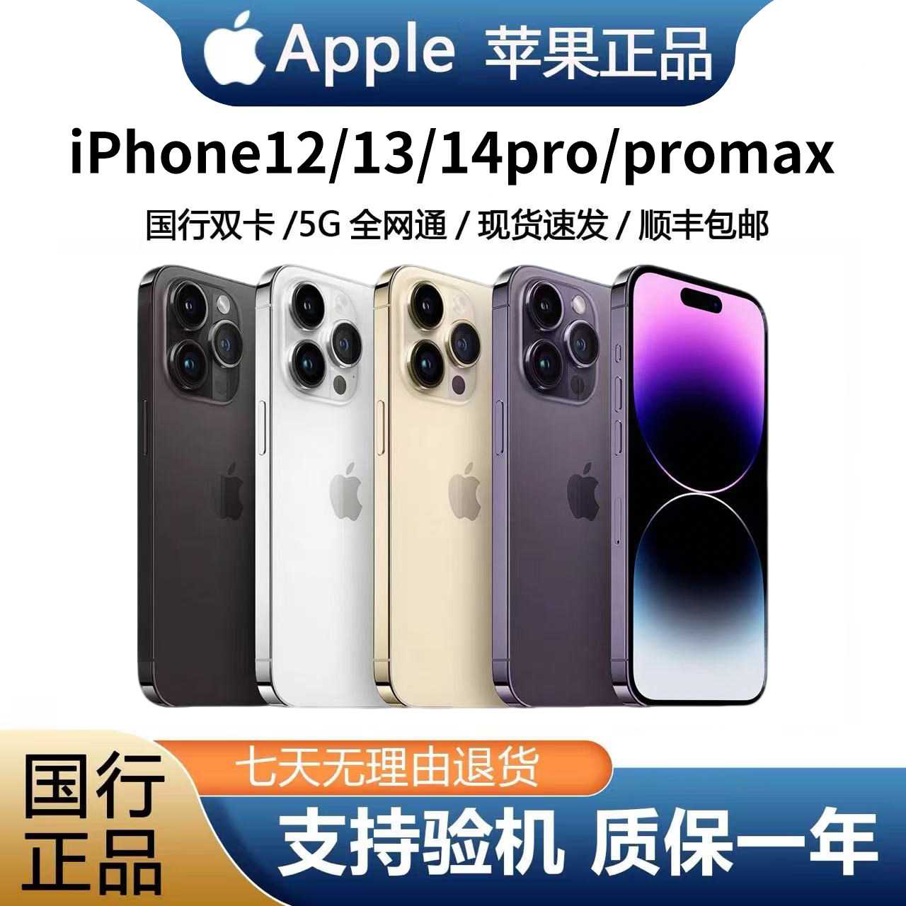 Apple/苹果 iPhone14 ProMax国行正品13Pr