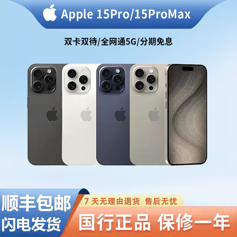 Apple/苹果iPhone 15 Pro Max国行正品苹果1