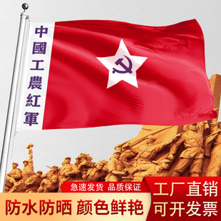 3号4号5号中国工农红军旗舞台道具手挥旗表演定制旗单面透印水洗不掉色