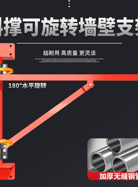 旭鸽吊机墙壁支架加厚钢管强承重