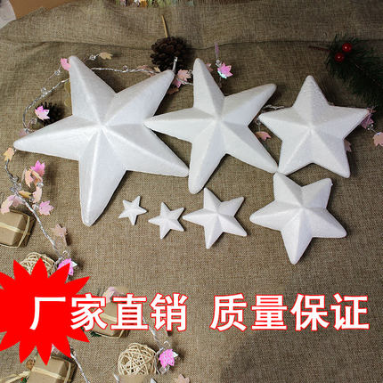 泡沫保丽龙白胚实心五角星圣诞婚庆装饰配件儿童玩具手工DIY材料