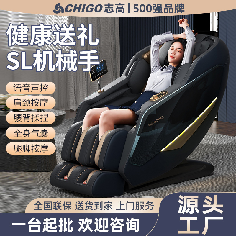CHIGO志高源头工厂智能语音家用全自动按摩椅AMY38豪华太空舱