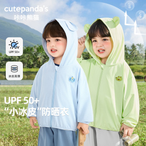 咔咔熊猫儿童防晒衣男童夏装女童夏季休闲防晒服宝宝上衣婴儿衣服