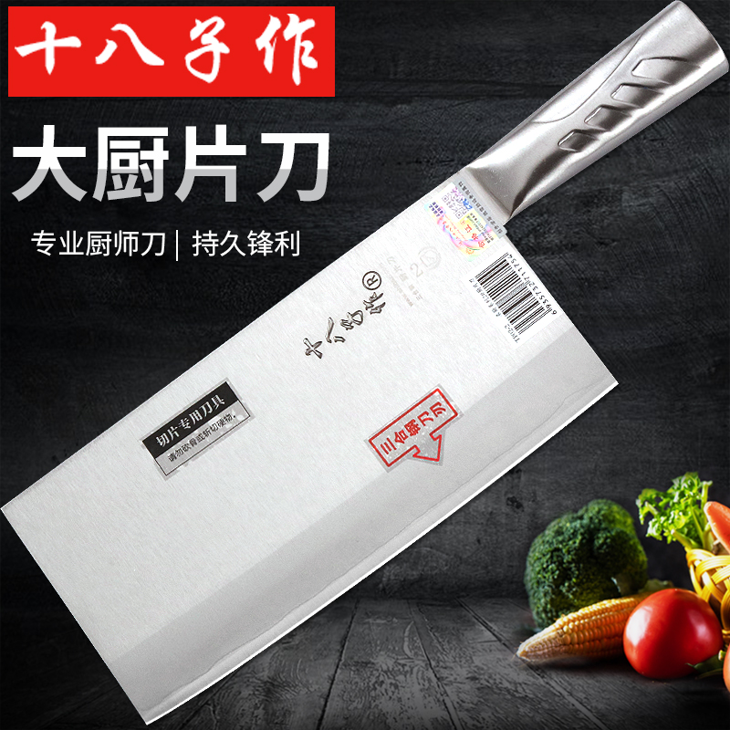 十八子作三合钢菜刀厨师专用刀