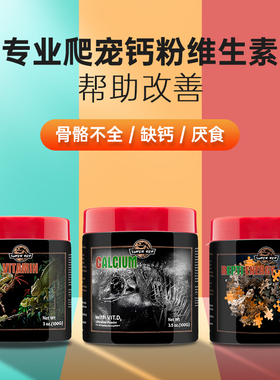 SuperRep专业爬虫钙粉维生素益生菌爬宠陆龟蜥蜴鬃狮睫角守宫补钙