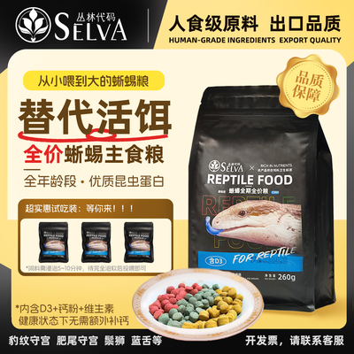 丛林代码蜥蜴粮鬃狮饲料代替活虫杜比亚蓝舌守宫通用高蛋白主食粮