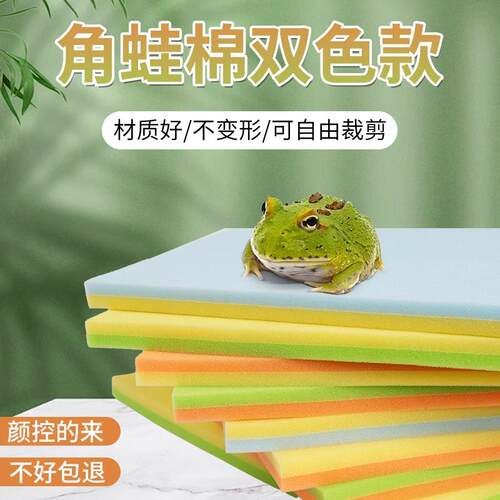 角蛙专用生化绵超舒适柔软细孔过滤棉角蛙垫材不磨脚彩色角蛙海绵