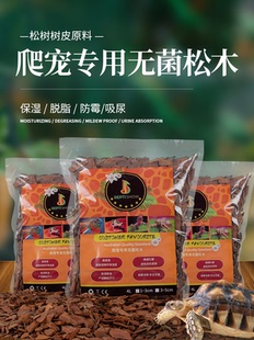 爬宠保湿垫材颗粒爬虫饲养箱黄缘陆龟蜥蜴蛇守宫造景爬虫松木树皮