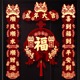 2024新款对联立体植绒春联龙年新年春节家用过年装饰大门福字门贴