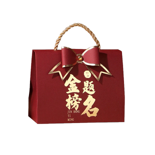 高考金榜题名糖盒伴手礼盒空盒包装盒升学宴礼品盒礼袋喜糖袋盒子