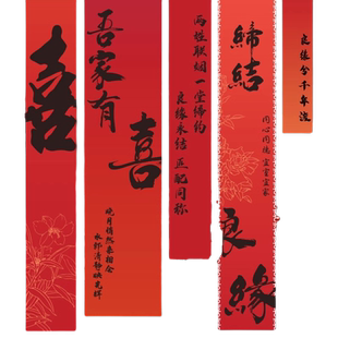 2025新款结婚挂布条幅婚房布置套装婚礼新房卧室装饰背景墙喜字条