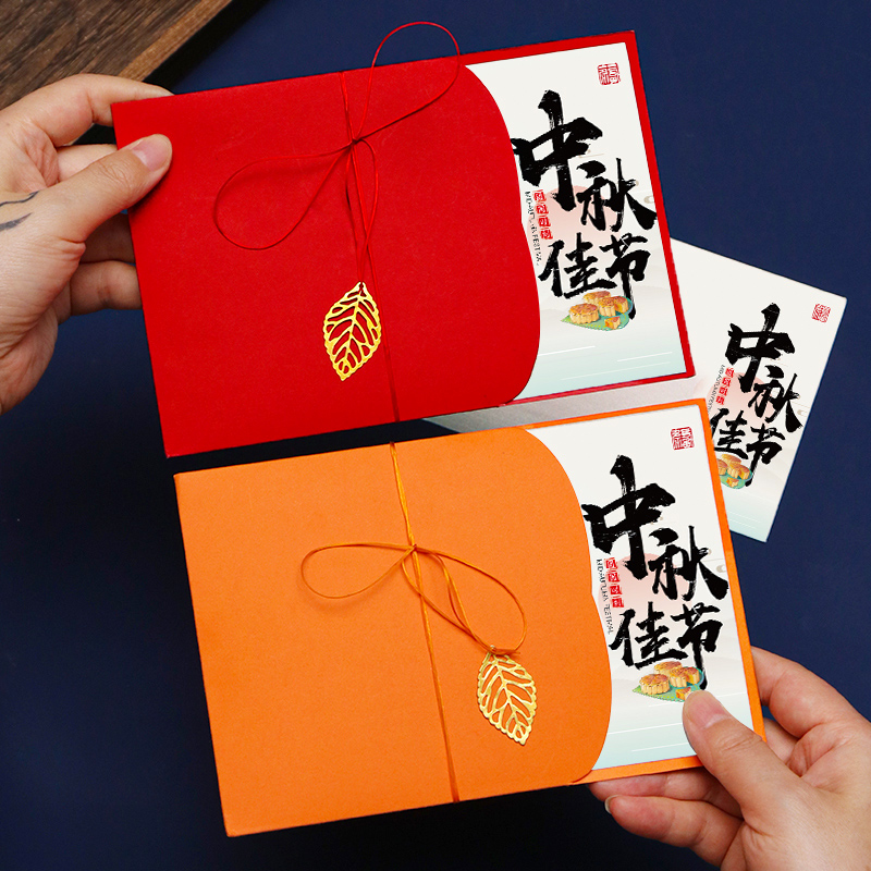中秋贺卡定制橙色高级感感恩祝福
