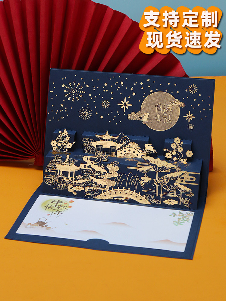 中秋节贺卡定制公司感恩祝福商务立体高级感送员工客户感谢小卡片