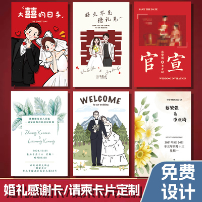 卡片定制婚礼感谢卡喜邀请卡