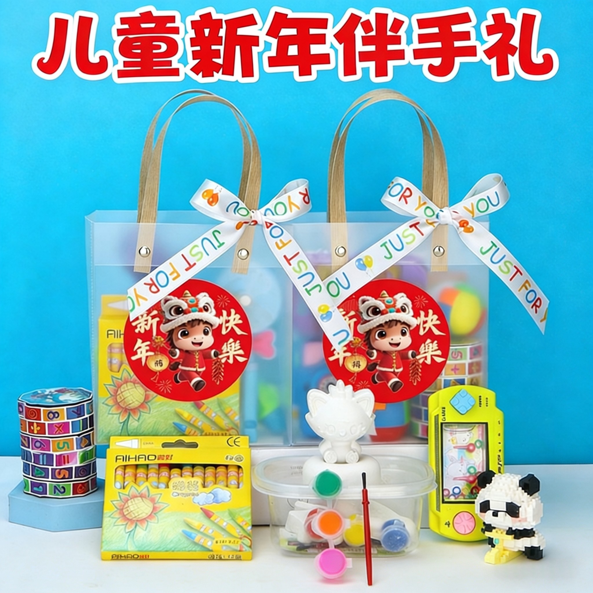 幼儿园新年元旦礼物儿童伴手礼实用小礼品生日全班分享小学生奖品