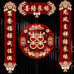 结婚对联2024新款高档喜联男方婚礼大门贴女方出嫁新婚房门口装饰