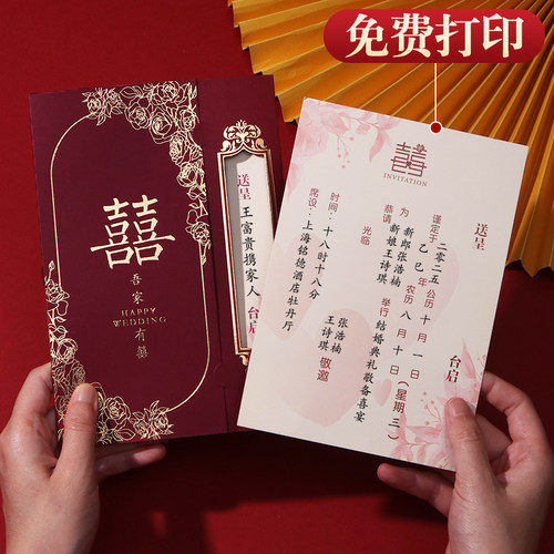 请帖结婚邀请函50张免费打印