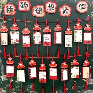 目标墙心愿卡初高三仪式 饰布置百日誓师礼物贺卡中考高考加油学生学习励志文字卡片教室悬挂许愿吊卡 感班级装