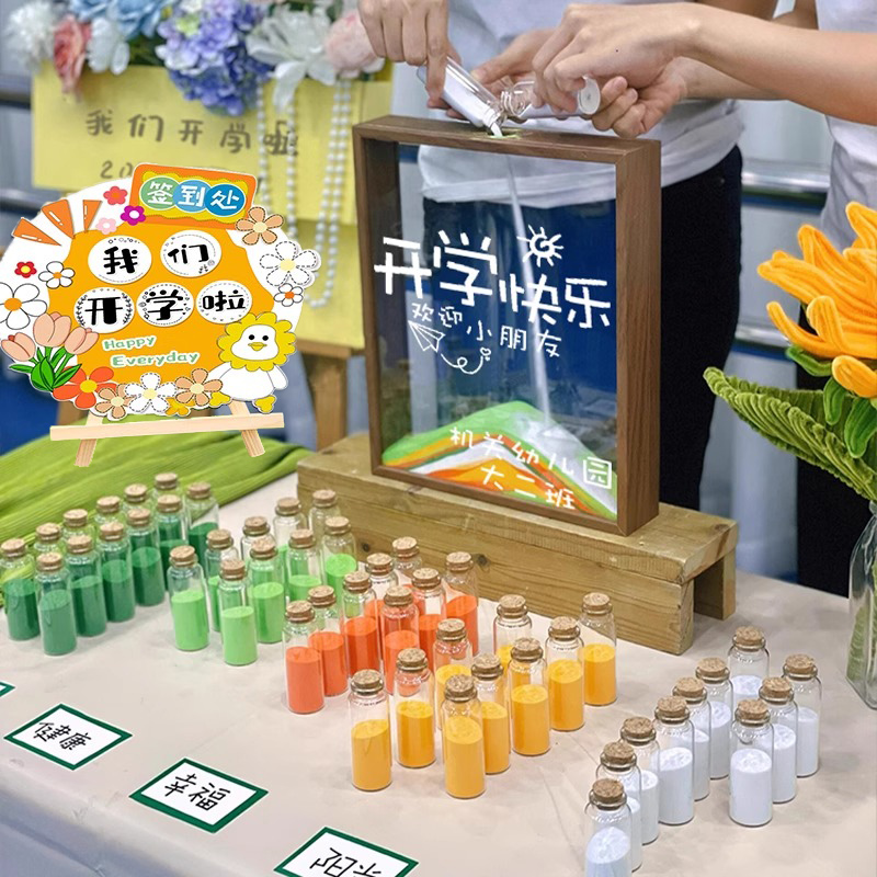 开学仪式感氛围场景布置幼儿园入学装饰摆件创意签到台流沙画相框图片