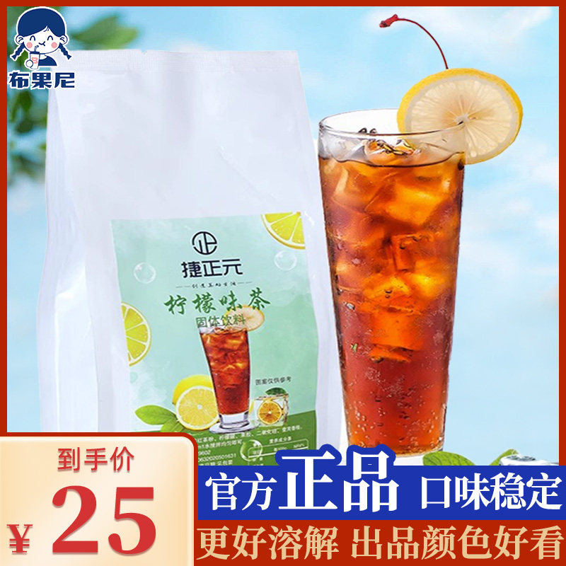 速溶柠檬味茶甜胚子柠檬茶